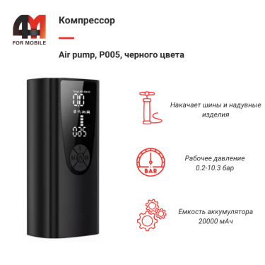 Компрессор Air pump, P005, черный