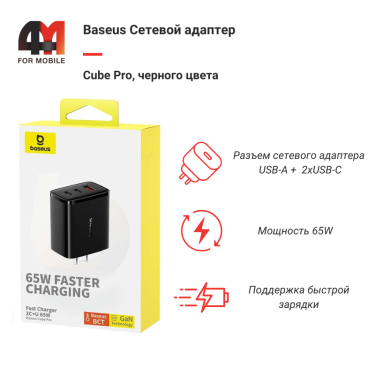 Baseus Сетевой адаптер P10152301113-00, USB+2USB-C, 65W, черный