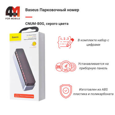 Baseus Автовизитка ACNUM-B0G, серый