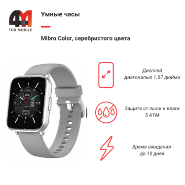 Умные часы Mibro Color, серебристый