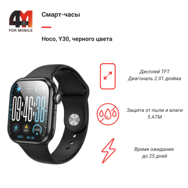 Смарт часы Hoco, Y30, черный