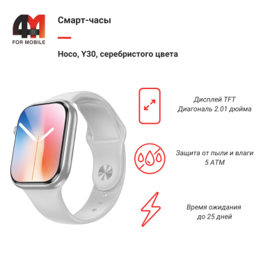Смарт часы Hoco, Y30, серебристый