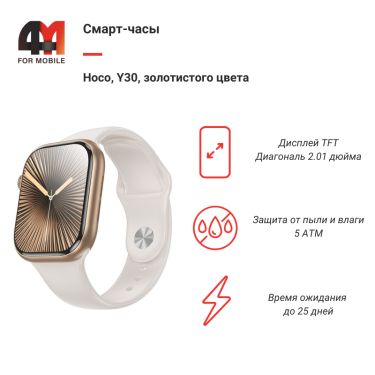 Смарт часы Hoco, Y30, золотистый