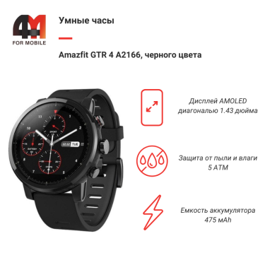 Умные часы Amazfit GTR 4 A2166, черный