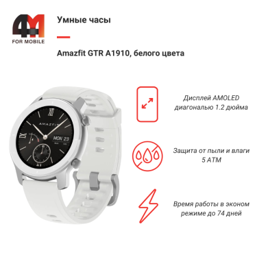 Умные часы Amazfit GTR A1910, белый