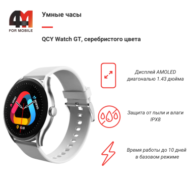 Умные часы QCY Watch GT, серебристый