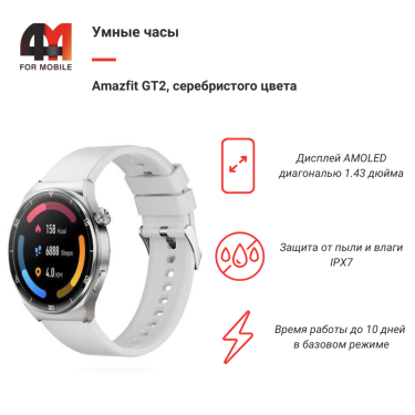 Умные часы QCY Watch GT2, серебристый