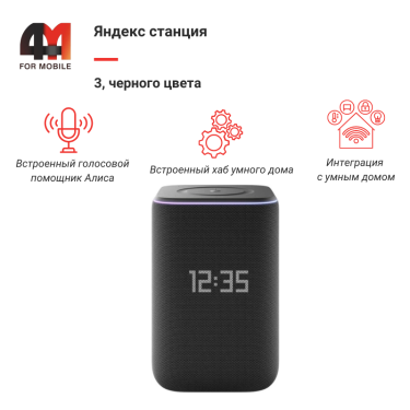 Яндекс станция 3, черный
