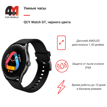 Умные часы QCY Watch GT, черный