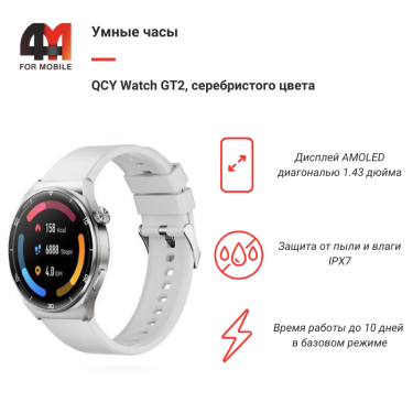 Умные часы QCY Watch GT2, серебристый