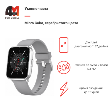 Умные часы Mibro Color, серебристый