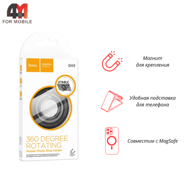 Кольцо MagSafe Hoco GH3, черный