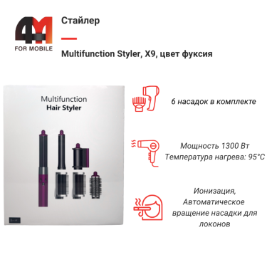 Стайлер Multifunction Styler, X9, фуксия