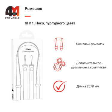 Ремешок GH11, Hoco, пурпурный