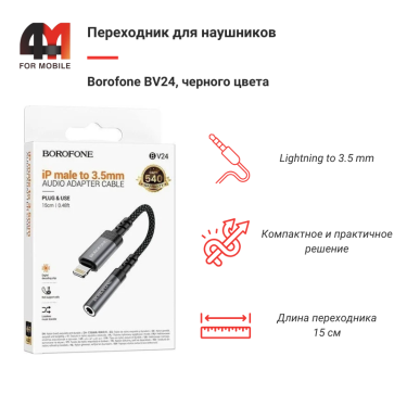Переходник для наушников Borofone BV24, Lightning to 3.5 mm, черный