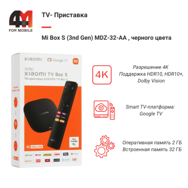 TV-Приставка Mi Box S (3nd Gen) MDZ-32-AA , черный