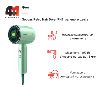 Хiaomi Фен Soocas Retro Hair Dryer RH1, зеленый