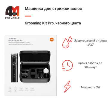 Xiaomi Машинка для стрижки волос Grooming Kit Pro XMGHT2KITLF (BHR6395GL), черный