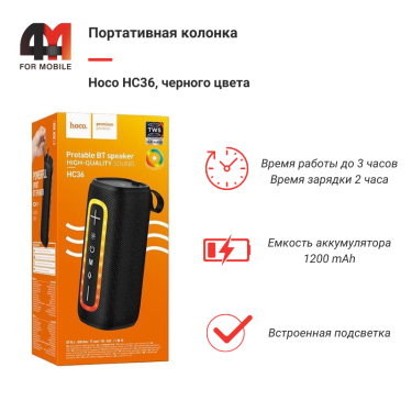 Портативная колонка Hoco HC36, черный