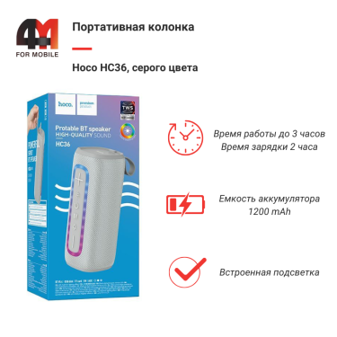 Портативная колонка Hoco HC36, серый