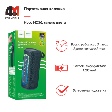 Портативная колонка Hoco HC36, синий