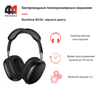 Наушники полноразмерные Borofone BO36, черный