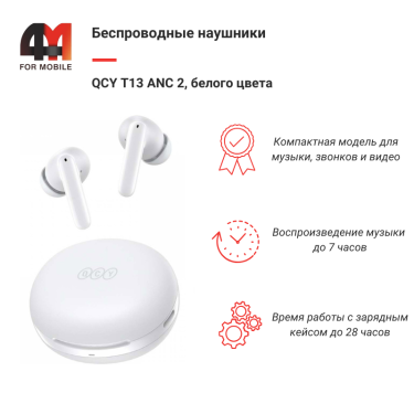 Xiaomi Беспроводные наушники QCY T13 ANC 2, белый