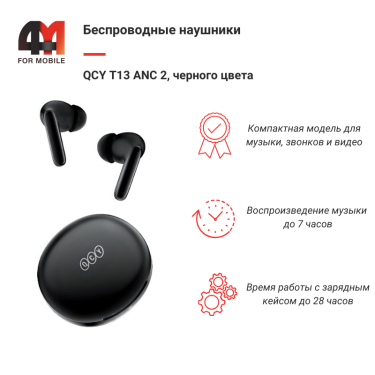 Xiaomi Беспроводные наушники QCY T13 ANC 2, черный