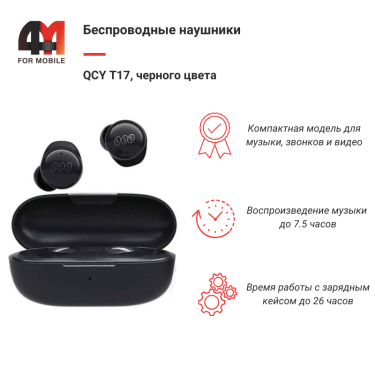 Xiaomi Беспроводные наушники QCY T17, черный
