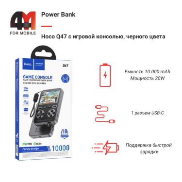 Power Bank Hoco 10000 mAh Q47 с игровой консолью, черный