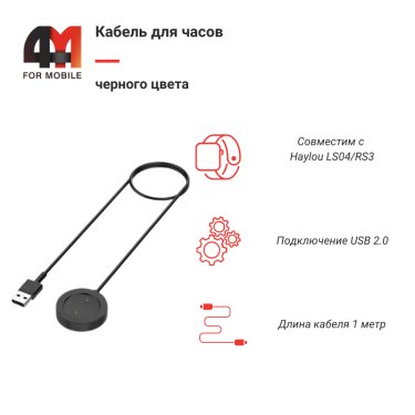 Xiaomi Кабель для смарт часов Haylou LS04/RS3, черный