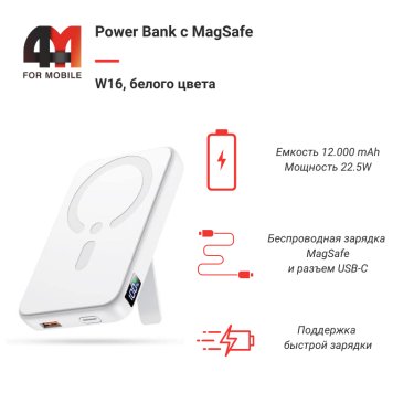 Power Bank MagSafe W16, 22.5W, 12000 mAh, белый