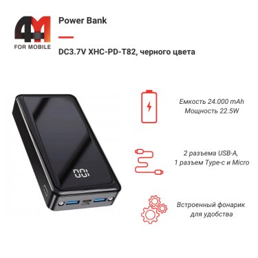 Power Bank DC3.7V (XHC-PD-T82), 24000 mAh, черный