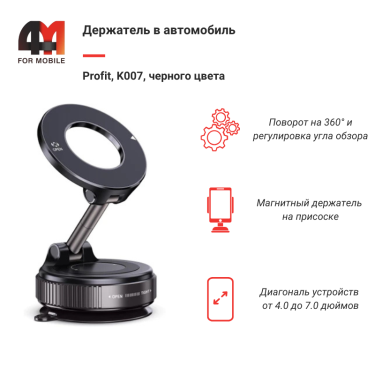 Магнитный держатель для телефона в машину Profit, K007, на панель, черный
