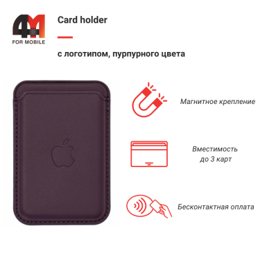 Card holder с логотипом, пурпурный