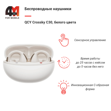 Xiaomi Беспроводные наушники QCY Crossky C30, белый