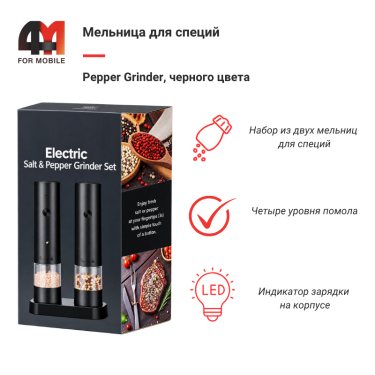 Мельница для специй Pepper Grinder, eu658 (X002HUHHEV), черный