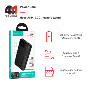 Power Bank Hoco 10000 mAh J154, CCC, черный