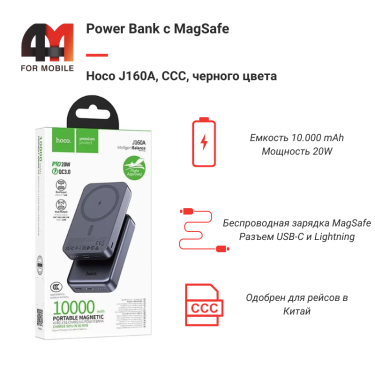 Power Bank MagSafe Hoco J160A, 10000 mAh, ССС, черный 