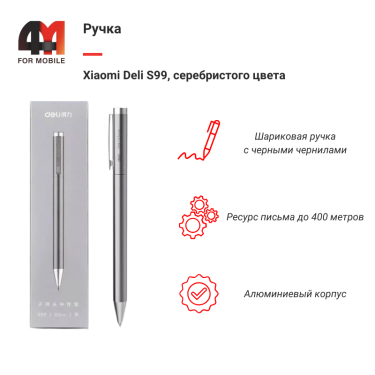 Xiaomi Ручка Deli S99, серебристый