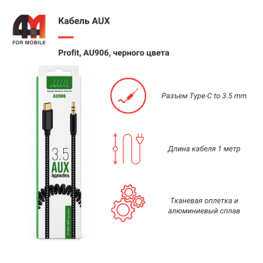 AUX Profit, AU906, 3.5 to Type-C, черный 