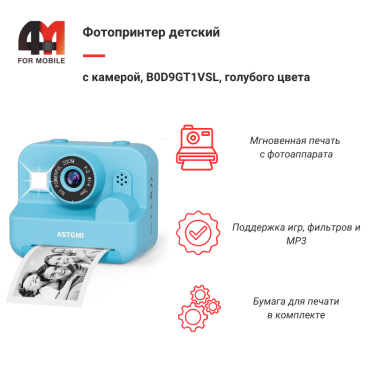 Детский фотопринтер с камерой, B0D9GT1VSL, голубой