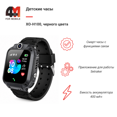 Детские часы XO-H100, черный