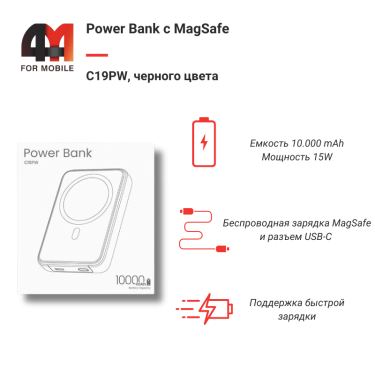 Power Bank MagSafe C19PW, 10000 mAh, черный
