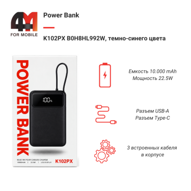 Power Bank K102PX (B0H8HL992W), 10000 mAh, 22.5W, темно-синий