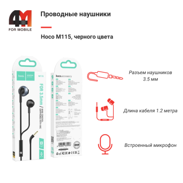 Наушники вкладыши Hoco M115, 3.5 mm, черный