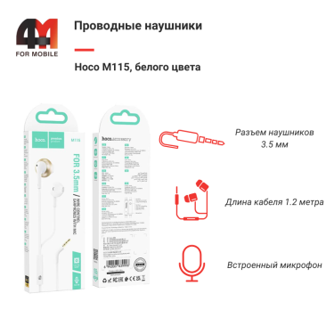 Наушники вкладыши Hoco M115, 3.5 mm, белый