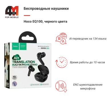 Наушники Беспроводные Hoco EQ100, черный