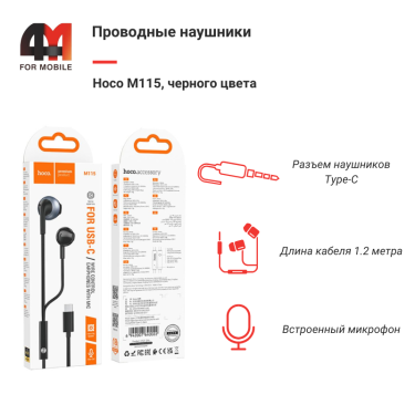 Наушники вкладыши Hoco M115, Type-C, черный