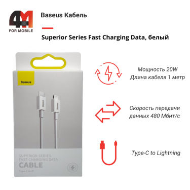 Baseus Кабель CATLYS-A02, Type-C to Lightning, 20W, белый